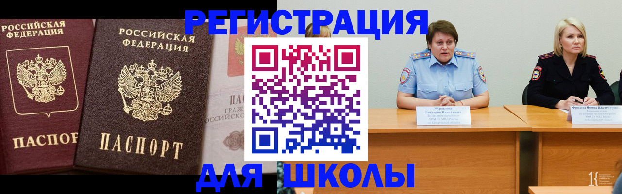 прописка для школы в Калужской области