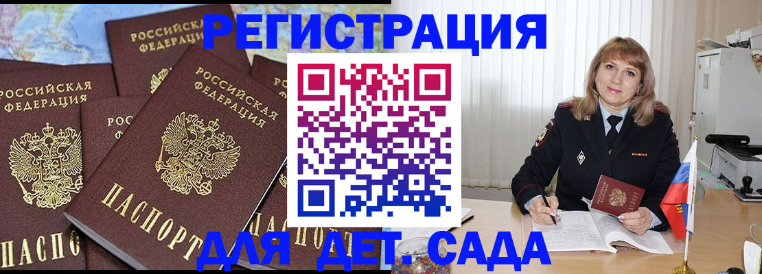 регистрация для дет. сада в Калужской области